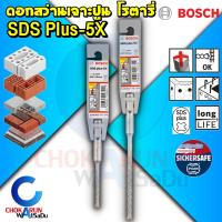 ราคา ฺBosch ดอกสว่าน เจาะปูน โรตารี่ 5X - ดอกสว่านโรตารี่ หัวกากบาท SDS Plus-5X คอนกรีต คอนกรีตเสริมเหล็ก (23928565054)