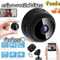 ราคา กันขโมย COD กล้องไร้สาย WiFi กล้องไวไฟ ไร้สาย ดูผ่านมือถือได้ (26207378137)