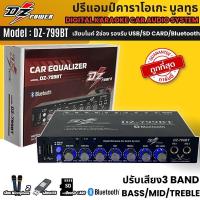 ราคา ✨ราคาพิเศษ✨DZ POWER รุ่น DZ-799BT ปรีแอมป์รถ ปรีไมค์ ปรีแอมป์คาราโอเกะ บลูทูธ ช่องเสียบไมค์2ช่อง รองรับ USB SDCARD มีซับ (27561782706)