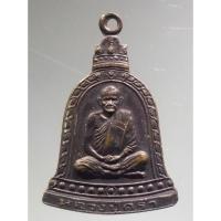 ราคา Antig On Shopee 5247 เหรียญระฆังหลวงปู่คร่ำ วัดวังหว้า อำเภอแกลง จังหวัดระยอง สร้างปี 2535 ตอกโค๊ต พ (23663712766)