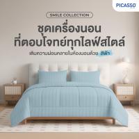 ราคา Picasso ชุดเครื่องนอน รุ่น Smile ลายริ้ว 2 CM. สี Blue เนื้อผ้าไมโครไฟเบอร์ ทอ350 เส้น/ตร.ซม. (41968362632)