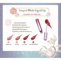 ราคา ลิปComfortMatteLiquidLip[CutePressBeautyandTheBeast] (179339187)