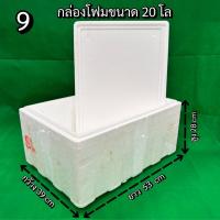 ราคา กล่องโฟมมือ2 ลังโฟม 20 Kg. กล่องโฟมมือสอง กล่องโฟมเลี้ยงปลา (9) กล่องโฟมปลูกผัก ลังโฟมมือสอง (27073350139)