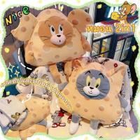 ราคา หมอนผ้าห่มการ์ตูน Tom & Jerry | หมอนตุ๊กตาชีส ผ้าห่มขนนุ่ม | หมอนผ้าห่มอเนกประสงค์ | หมอนออฟฟิศ (46302993048)