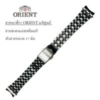 ราคา สายนาฬิกา ORIENT แท้ศูนย์ ขนาด 17 มิล (54001464896)