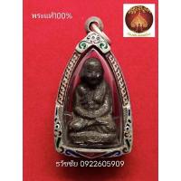 ราคา หลวงปู่ทวดหัวมวย เนื้อว่าน2497 วัดอ่างทอง สงขลา สร้างปี 06 อาจารย์ ทิม วัดช้างให้ ปลุกเสก (10532746619)