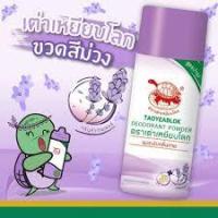 ราคา แป้งตราเต่าเหยียบโลก ระงับกลิ่นกาย สีม่วง 22 กรัม (2136687809)