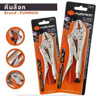 ราคา PUMPKIN คีมล็อคปากโค้ง 5นิ้ว คีมล็อค (24208380228)