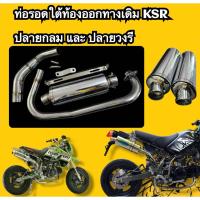 ราคา ท่อksr ทรงรอดใต้ทาง ทางเดิม (40761855815)