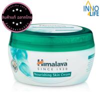 ราคา Himalaya Nourishing Skin Cream หิมาลายา นูริชชิ่ง สกิน ครีมบำรุงผิวจากสารสกัดธรรมชาติ 50, 150 มล. [inno] (27724045823)
