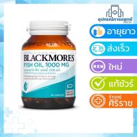 ราคา Blackmores Fish Oil น้ำมันปลา 1000 mg.แบลคมอร์ส ฟิช ออยล์ 1000 (80 แคปซูล) (5058795141)