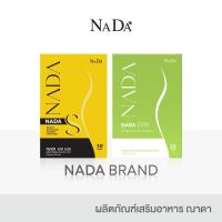 ราคา NADA ผลิตภัณฑ์เสริมอาหาร ชุด 1 กล่อง [ เพิ่มการเผาผลาญ กระตุ้นการขับถ่าย ] (25474708419)