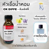 ราคา หัวเชื้อน้ำหอมซีเคดิฟฟี่ CK DIFFE ขนาด 30-100ml (24634935193)