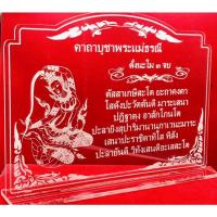ราคา ป้ายคาถาบูชา คาถาบูชา ป้ายคาถาบูชาพระแม่ธรณี (ขนาดใหญ่) ทำจากอะคริลิคใสพ่นทราย หนา 3 มิล ขนาด 29x20 เซนติเมตร (15974733267)