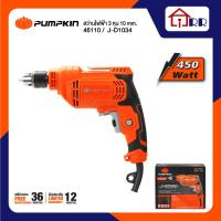 ราคา สว่านไฟฟ้า 10mm.(3/8") PUMPKIN 46110 / J-D1034 (22537818040)