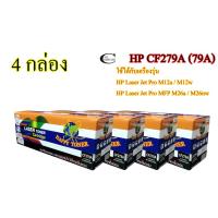 ราคา HP CF279A (79A) คุณภาพสูง ตลับหมึกพิมพ์เลเซอร์เทียบเท่า Happy Toner - Black 4กล่อง (5881260489)