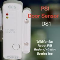 ราคา Door Sensor PSI รุ่น DS1ใช้ร่วมกับ กล้อง WIFI IP CAMERA Robot1/2 เพื่อเพิ่มเซ็นเซอร์ที่ประตู หน้าต่าง กันขโมย (2234757925)