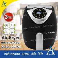 ราคา หม้อทอดไร้น้ำมัน Smarthome 3.5 ลิตร รุ่น MV-021 (5537871788)
