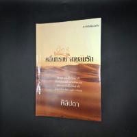 ราคา หนังสือ คลื่นทราย สายลมรัก - ฟิลิปดา (24339089305)