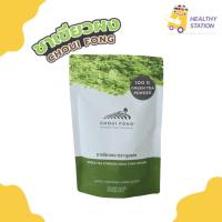 ราคา ฉุยฟง ชาเขียวฉุยฟง ผงชาเขียวฉุยฟง ชาเขียวผง 100กรัม (29205165503)