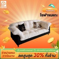 ราคา EFโซฟา โซฟาผ้าสไตล์โมเดิร์นเรียบง่าย ผ้าขนแกะ 1/2/3 ที่นั่ง นั่งหรือนอนก็สบายทุกสัมผัส (41919979756)