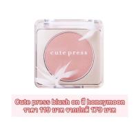 ราคา เครื่องสําอางค์ บลัชออน cute press blush on สี honeymoon สวยมาก (7335298772)