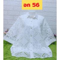 ราคา เสื้อลูกไม้ อก 56,XXXL ไซส์ใหญ่สุด เกรดเอ มีซับในทั้งตัว สำหรับสาวอวบ ลูกไม้สีขาว แฟชั่น ลายฉลุ (20878187465)