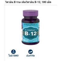 ราคา Vitamin B Complex + B12 วิตามินบีรวม + บี 12 ขวด 180 เม็ด (3494128136)