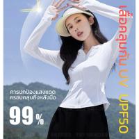 ราคา เสื้อคลุมกัน UV UPF50 ปกป้องแสงแดดถึงหลังมือ มีให้เลือกทั้งหมด 3 สี (27906992486)