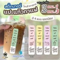 ราคา สติ๊กเกอร์ติดแก้วกาแฟ แก้วเครื่องดื่ม ✅ ติดขวดน้ำ สติ๊กเกอร์น้ำชง สติ๊กเกอร์Thank you สไตล์ โทนสีพาสเทล เรียบหรู ดูแพง (25783197555)
