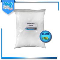 ราคา กรดบอริก (Boric Acid) 1 Kg. (12244643992)