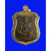 ราคา เหรียญอาร์ม พระนารายณ์ทรงครุฑ หลวงปู่หมุน ฐิตสีโล อายุ105 ปี วัดบ้านจาน ศรีสะเกษ ปี2543 เลี่ยมทองไมครอน (7562971126)