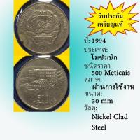 ราคา No.61395 ปี1994 MOZAMBIQUE โมซัมบิก 500 Meticais เหรียญสะสม เหรียญต่างประเทศ เหรียญเก่า หายาก ราคาถูก (20094490874)