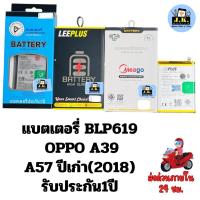 ราคา แบตเตอรี่ OPPO A39/A57(2018) รหัสแบตBLP619 (40459955664)