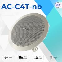 ราคา QSC AC-C4T-nb ลำโพงติดเพดาน 4 นิ้ว 16 วัตต์ Ceiling Mounted Loudspeaker, 70/100 with 8Ω bypass ( ***สินค้าตัวโชว์*** ) (28477372228)