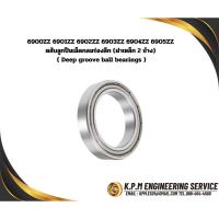 ราคา 6900ZZ 6901ZZ 6902ZZ 6903ZZ 6904ZZ 6905ZZ ตลับลูกปืนเม็ดกลมร่องลึก (ฝาเหล็ก 2 ข้าง) ( Deep groove ball bearings ) (28371797102)