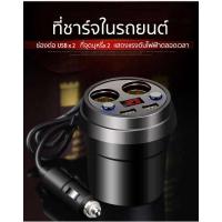 ราคา RABBITMALL ที่ชาร์จในรถยนต์ 3.1A ช่องเสียบที่จุดบุหรี่ USB 3.1A x2 + ช่องจุดบุหรี่ 2 ช่อง DC 12-24V 150W (28073458479)