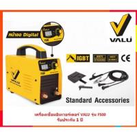 ราคา เครื่องเชื่อมไฟฟ้า VALU รุ่น F500 ตู้เชื่อม (2664344298)