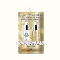 ราคา รอยัล บิวตี้ เพอร์เฟค ไวท์ ครีม Royal Beauty Perfect White Cream 8 มล (40374863712)
