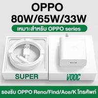 ราคา ชุดชาร์จ OPPO VOOC สายชาร์จชาร์จเร็ว ชุดชาร์จ รองรับรุ่น (OPPO) Flash Charge สายข้อมูลเดิม Android Quick Charge 65W (54202851122)