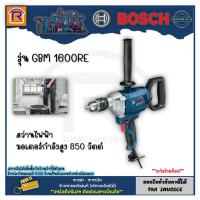 ราคา BOSCH (บ๊อช) สว่านไฟฟ้า เครื่องปั่นสี 4 หุน 850W. ปรับซ้ายขวาได้ GBM 1600 RE (31416002) (21468730353)