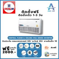 ราคา ติดตั้งฟรี Central Floor & Ceiling IVSA Series Inverter,แอร์บ้าน แอร์ราคาถูก (42109555045)
