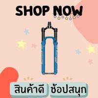 ราคา โช๊ค โช๊คจักรยานเสือภูเขา AM FS SID ULT RD 29 SB 120 BLU44 C1 (21638761895)