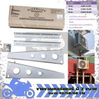 ราคา ขาแขวนแอร์ ขาแขวนคอยล์ร้อนเครื่องปรับอากาศ ขาแขวนแอร์คอยล์เย็น ขนาด45/50/60 ซม. (1กล่อง) (40611955700)