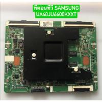 ราคา ทีคอนทีวี SAMSUNG UA40JU6600KXXT พาร์ท BN95-01940A,BN95-01940B อะไหล่แท้ถอดมือสอง (25045949939)