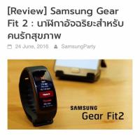 ราคา Samsung Gear Fit2 smartwatchของใหม่ ยังไม่แกะกล่องประกันเต็ม (108501833)