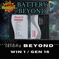 ราคา แท้ 100% Battery แบตเตอรี่มือถือ บียอนด์ Beyond รุ่น Win 1 / Gen 15 (41661390327)