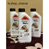 ราคา น้ำมันออโต้ลูป Castrol Go! 2T สำหรับเครื่องยนต์ของเบนซิน 2 จังหวะ ปริมาตร 1 ลิตร (50654716031)