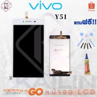 ราคา KaiLin หน้าจอ LCD อะไหล่มือถือ จอชุดพร้อมทัชสกรีน รุ่น Vivo Y51 (2006916077)