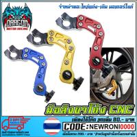 ราคา มือลิงเบรคหลัง CNC PCX / CLICK-125I / ZOOMER / SCOOPY (2403927564)